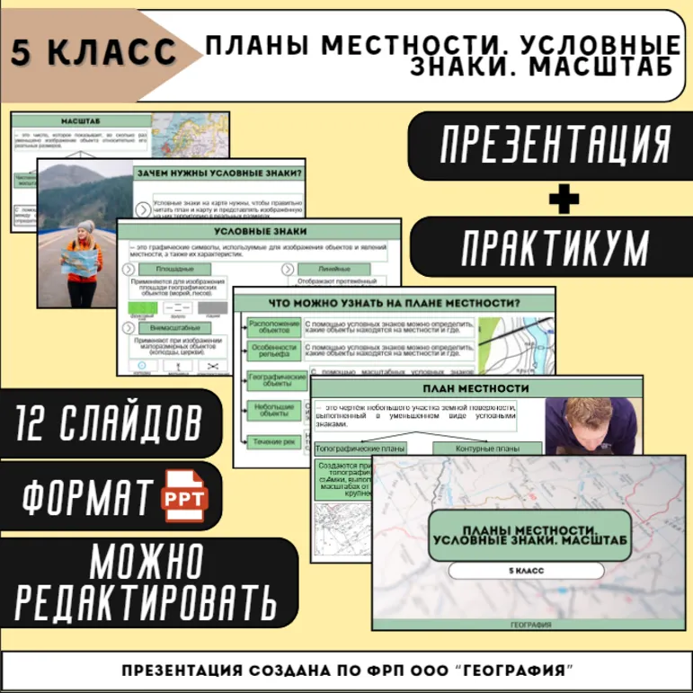 Презентация + практикум 