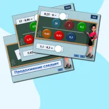 Презентация к урокам математики. Устный счёт 