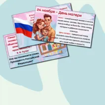Презентация 