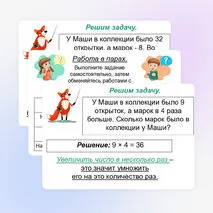 Презентация «Увеличение и уменьшение числа на несколько единиц, в несколько раз». Математика 3 класс. Тема 4