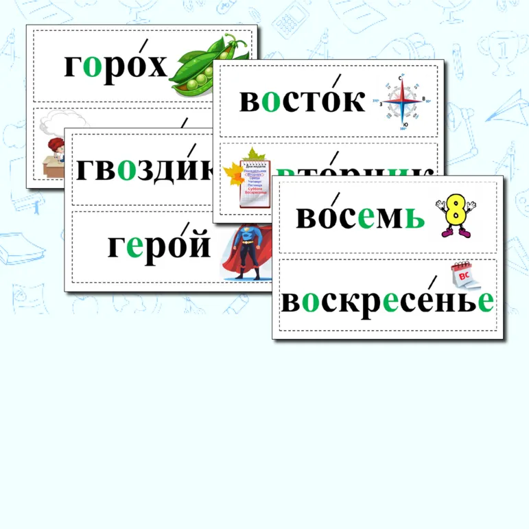 Словарные слова 3 класс