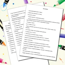 Конспект занятия на развитие памяти и внимания