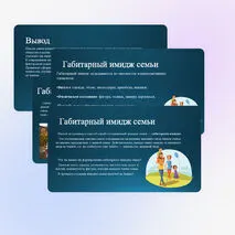 Презентация 