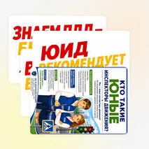 Оформление «Уголок отряда ЮИД»