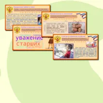 Презентация 