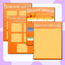 Шаблоны для классного уголка