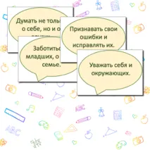 Речевые облачка + Растяжка - Флажки - Что значит быть взрослым - 14 октября