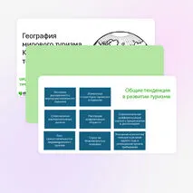 Презентация «Туризм в России и за рубежом»