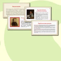 Презентация. Роман А. С. Пушкина «Капитанская дочка»