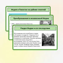 Презентация «Страны Южной и Юго-Восточной Азии во второй половине ХХ в. – начале ХХI в.»