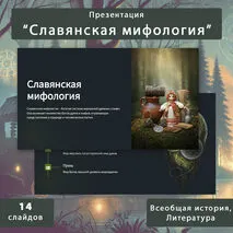 Презентация на тему 