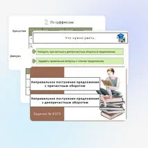 Презентация: «Задание №8 ЕГЭ. Ошибки в употреблении причастных и деепричастных оборотов»