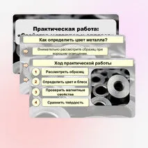 Презентация к практической работе «Свойства металлов и сплавов»
