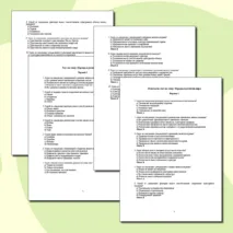 Народы и религии мира. Тест с ответами. 2 варианта. География