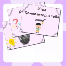 Презентация по музыке  «Композиторы – детям» для 3 класса