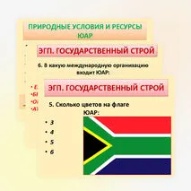 Презентация к уроку географии по теме 