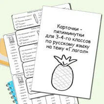 Карточки на тему 