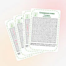 Филворд. Словарная работа. 1 класс.