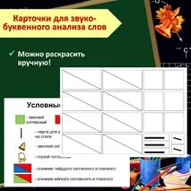 Лента букв и звуков