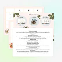 Зашифрованные предложения. Развитие орфографической зоркости.
