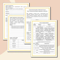 Самостоятельная работа по теме: «Взаимосвязи организмов в природных сообществах». 5 класс