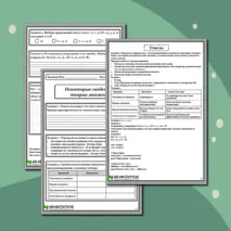 Рабочий лист по информатике для 10 класса на тему «Некоторые сведения из теории множеств»