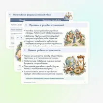 Презентация по обществознанию «Отклоняющееся поведение» 9 класс | социальные нормы, девиация, социальный контроль, санкции
