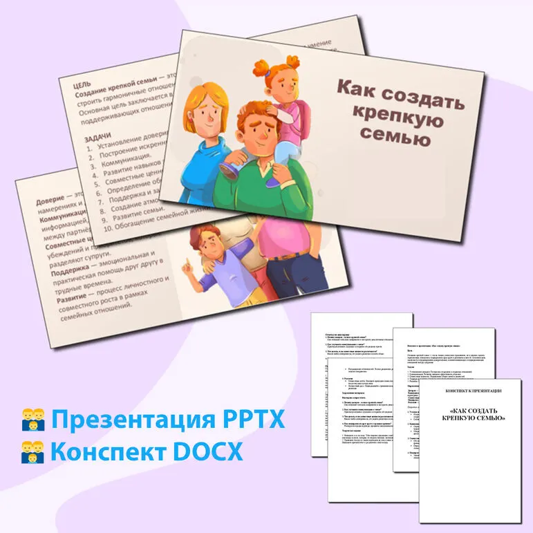 Презентация и конспект 