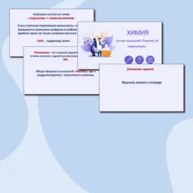 Презентация по химии на тему 