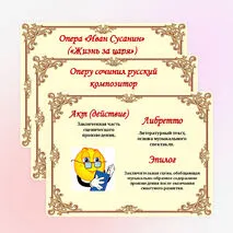 Презентация по музыке: опера 