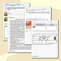 Рабочий лист «Нацистский оккупационный режим»