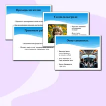 Презентация на тему: Чем взрослый отличается от ребенка? Семьеведение (Основы семейной жизни)