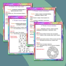 Сборник текстов для скорочтения. Рабочий лист 