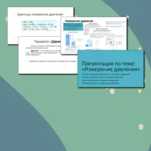 Комплект учебных материалов для занятия по теме 