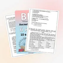 ВПР для 6 класса (английский язык) 10 вариантов + аудиофайлы (отредактировано в соответствии с демо 2027)