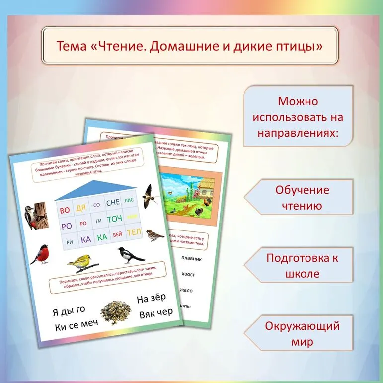 Рабочий лист по обучению чтению по теме 