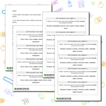 Карточки-пятиминутки. Подготовка к ВПР по русскому языку 4 класс. Задание № 1.