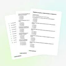 Тренажёр «Задачи на цену, количество и стоимость»