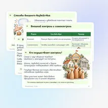 Презентация по обществознанию «Социальный контроль» 11 класс | социальные нормы, санкции, самоконтроль, углублённый уровень