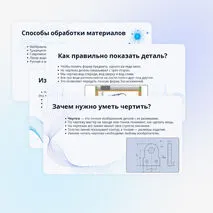 Презентация к уроку технологии: «Компьютерная графика. Черчение и технологии обработки материалов» (6 класс)