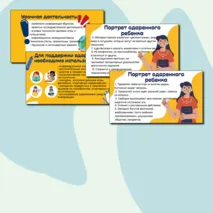 Презентация по теме 
