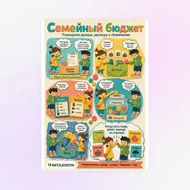 Комикс «Семейный бюджет»