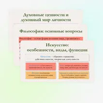 Презентация по обществознанию для 10 класса на тему: Повторительно-обобщающий урок по теме «Духовная культура».