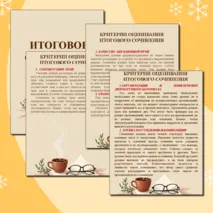 Итоговое сочинение (2025-2026 учебный год)