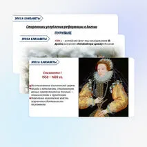 Презентация по истории Нового времени 