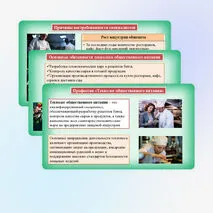 Презентация «Мир профессий. Профессии повар, технолог общественного питания, их востребованность на рынке труда». Труд (технология) 7 класс