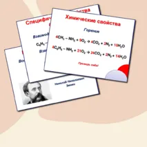 Презентация к уроку 
