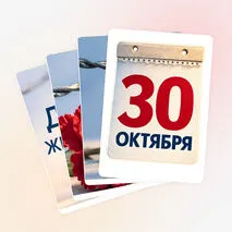 Оформление: 30 октября - День памяти жертв политических репрессий