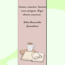 Закладки для книг с цитатами