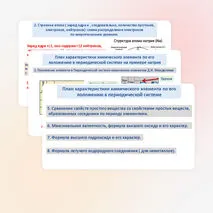 Презентация «Характеристика химического элемента по его положению в Периодической системе Д. И. Менделеева»